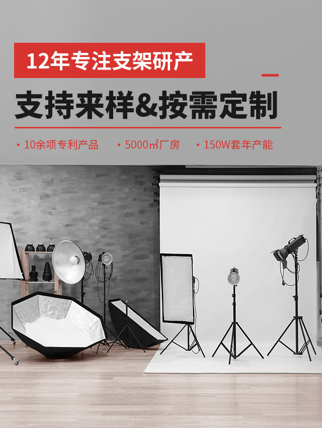 鼎升  12年专注支架研产 支持来样&按需定制